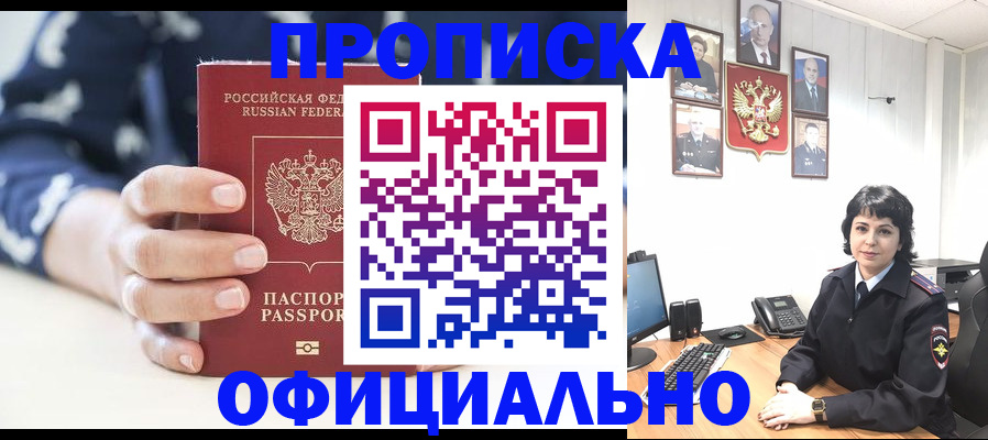 временная прописка в Краснозаводске
