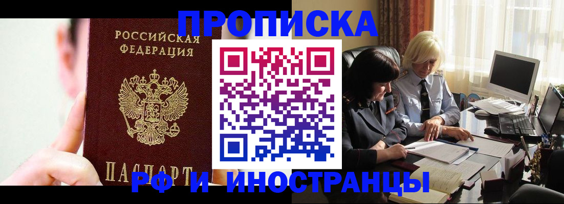 прописка от собственника в Краснозаводске